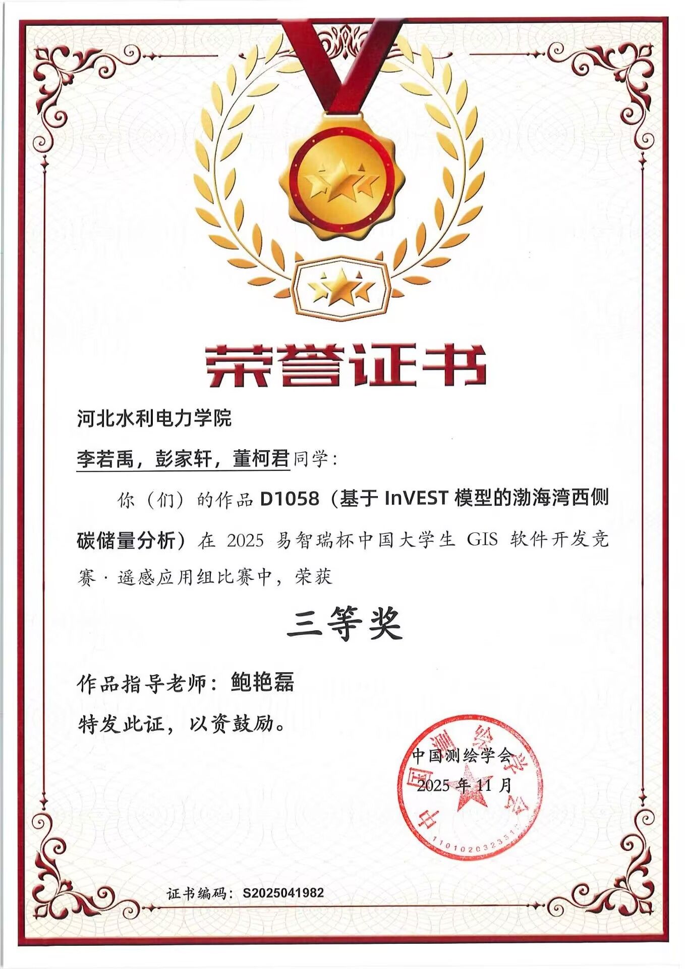 喜报！我校学子在2025易智瑞杯中国大学生GIS软件开发竞赛中斩获佳绩